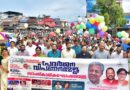എൻ്റെ കേരളം – നാടുണർത്തി വിളംബര ഘോഷയാത്ര