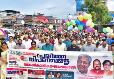 എൻ്റെ കേരളം – നാടുണർത്തി വിളംബര ഘോഷയാത്ര