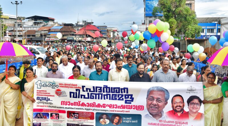 എൻ്റെ കേരളം – നാടുണർത്തി വിളംബര ഘോഷയാത്ര