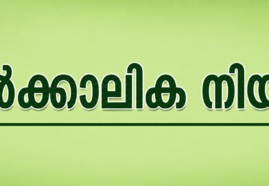 തോളൂർ ബ്ലോക്ക് കുടുംബാരോഗ്യ കേന്ദ്രത്തിൽ താത്കാലിക നിയമനം